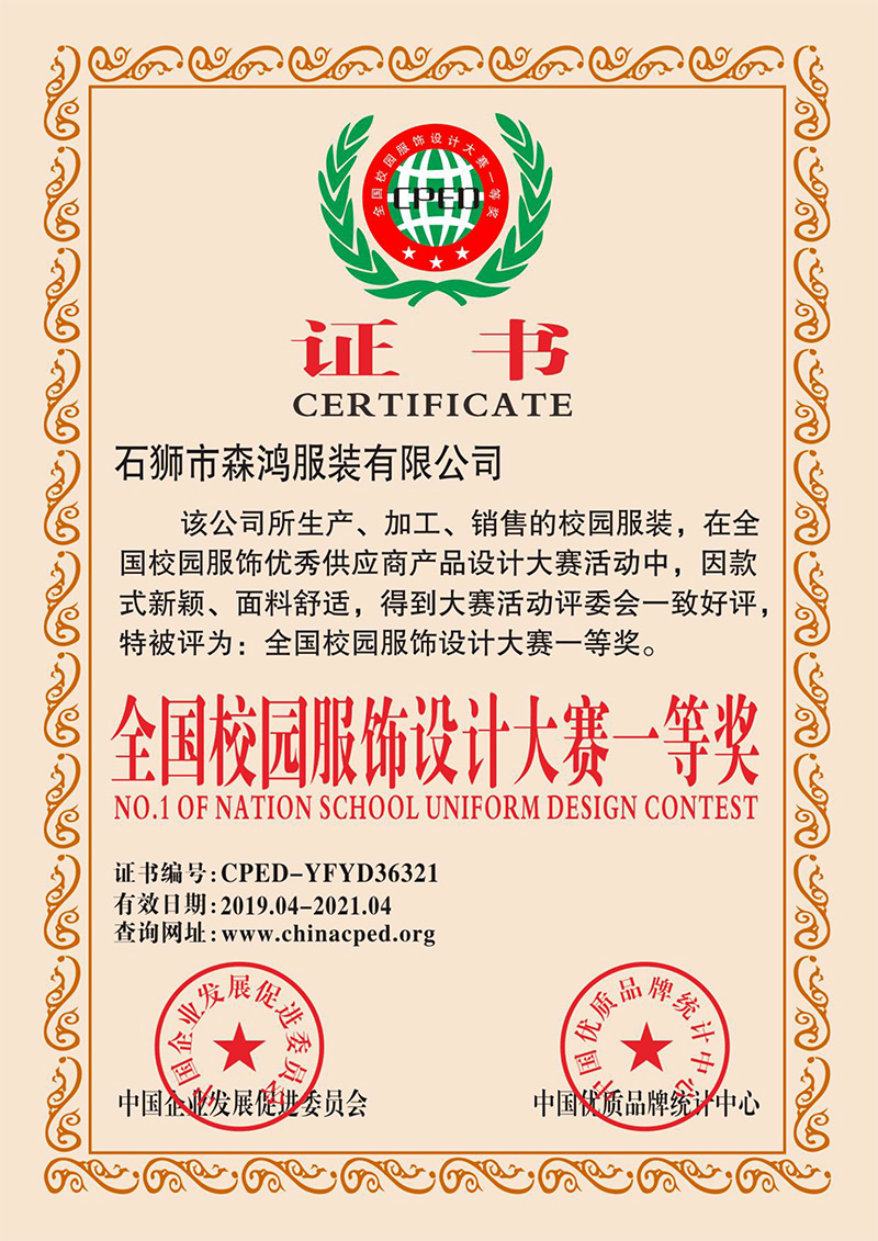 全國校園服飾設(shè)計(jì)大賽一等獎(jiǎng)